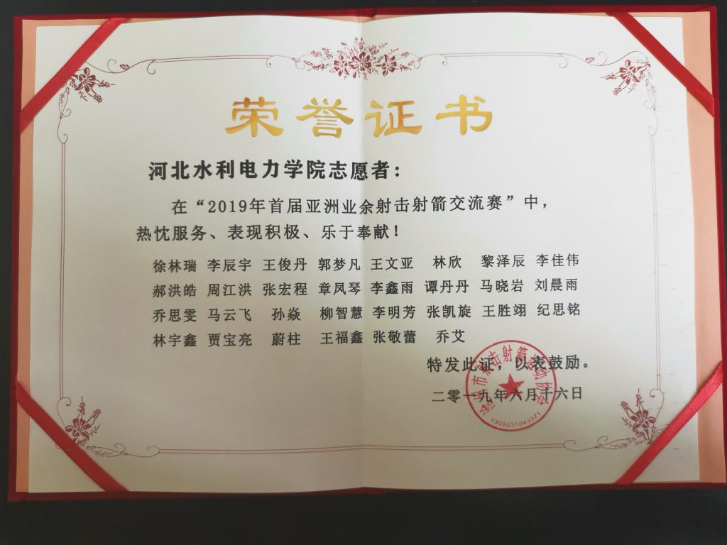 荣誉证书.jpg 雷火电竞亚洲官网